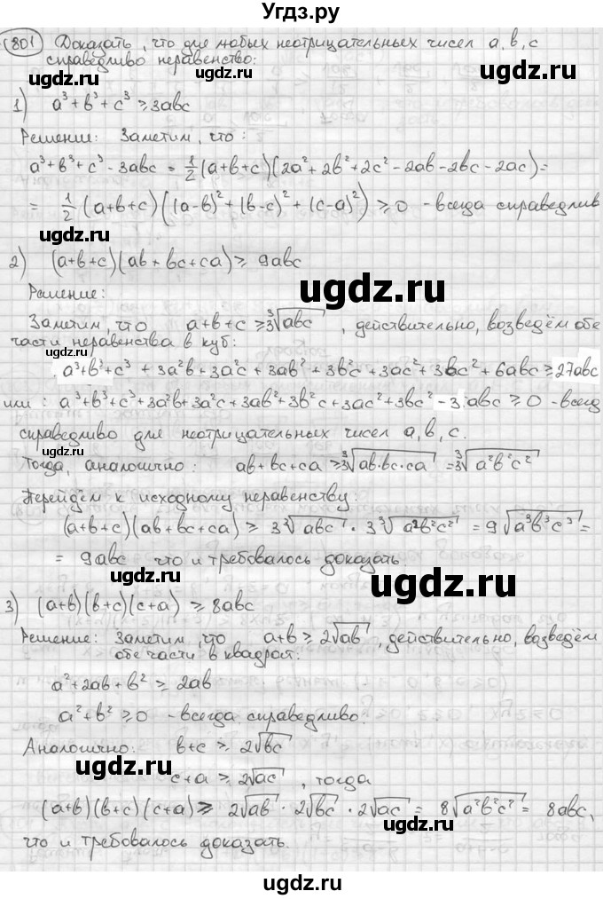 ГДЗ (решебник) по алгебре 9 класс Ш.А. Алимов / № / 801