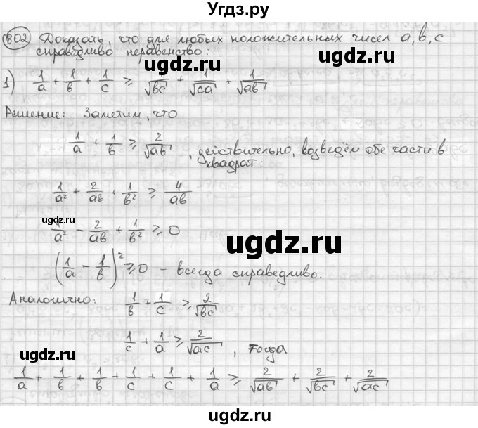 ГДЗ (решебник) по алгебре 9 класс Ш.А. Алимов / № / 802