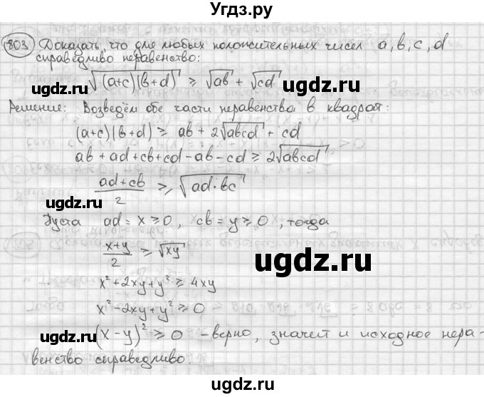 ГДЗ (решебник) по алгебре 9 класс Ш.А. Алимов / № / 803