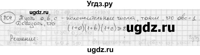 ГДЗ (решебник) по алгебре 9 класс Ш.А. Алимов / № / 804