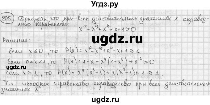 ГДЗ (решебник) по алгебре 9 класс Ш.А. Алимов / № / 805