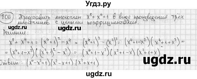 ГДЗ (решебник) по алгебре 9 класс Ш.А. Алимов / № / 806