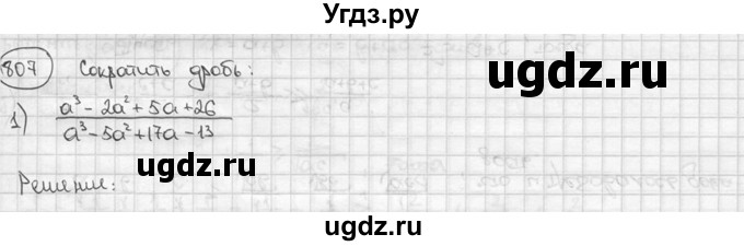 ГДЗ (решебник) по алгебре 9 класс Ш.А. Алимов / № / 807