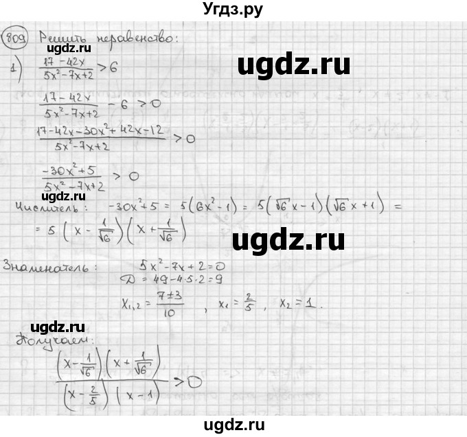 ГДЗ (решебник) по алгебре 9 класс Ш.А. Алимов / № / 809