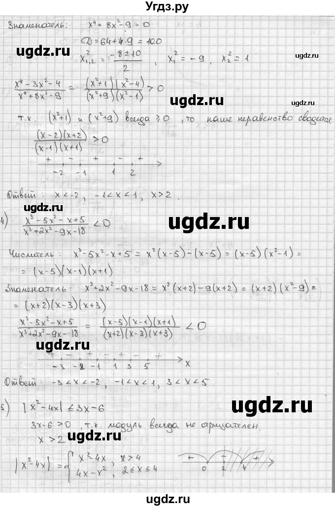 ГДЗ (решебник) по алгебре 9 класс Ш.А. Алимов / № / 809(продолжение 3)