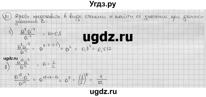 ГДЗ (решебник) по алгебре 9 класс Ш.А. Алимов / № / 81