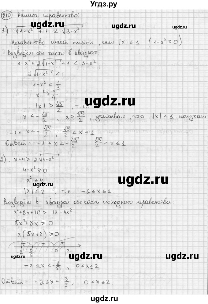 ГДЗ (решебник) по алгебре 9 класс Ш.А. Алимов / № / 810