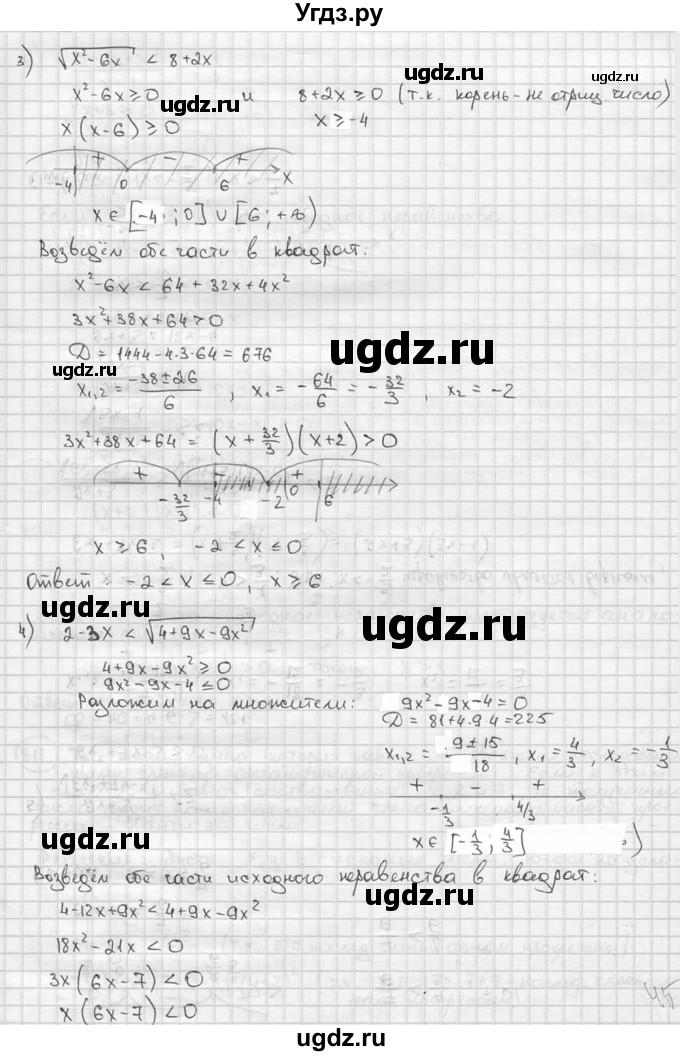 ГДЗ (решебник) по алгебре 9 класс Ш.А. Алимов / № / 810(продолжение 2)