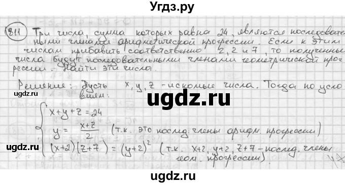 ГДЗ (решебник) по алгебре 9 класс Ш.А. Алимов / № / 811
