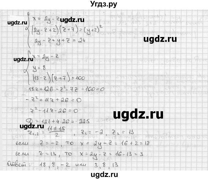 ГДЗ (решебник) по алгебре 9 класс Ш.А. Алимов / № / 811(продолжение 2)