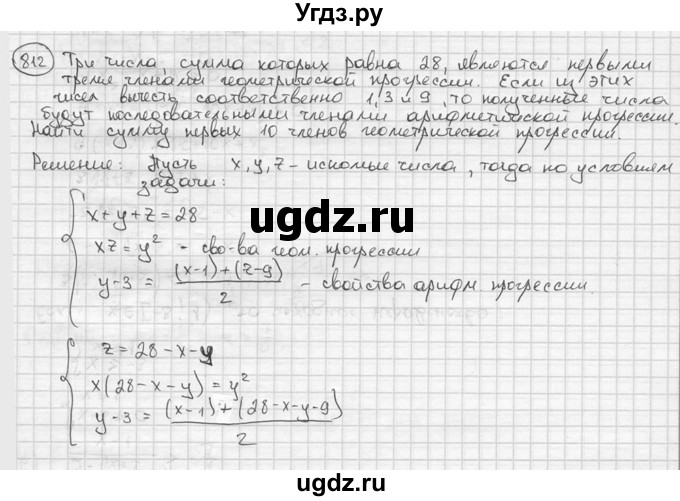 ГДЗ (решебник) по алгебре 9 класс Ш.А. Алимов / № / 812