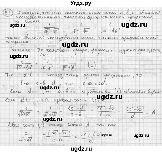 ГДЗ (решебник) по алгебре 9 класс Ш.А. Алимов / № / 814