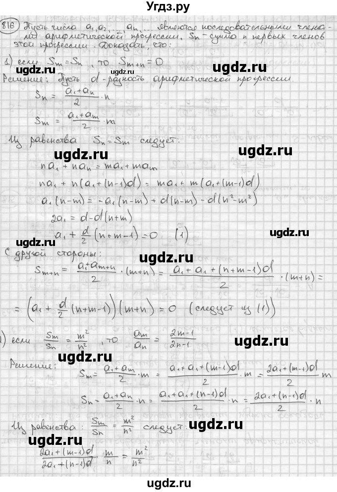 ГДЗ (решебник) по алгебре 9 класс Ш.А. Алимов / № / 816