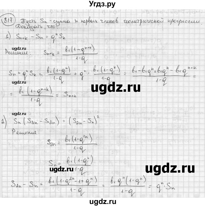 ГДЗ (решебник) по алгебре 9 класс Ш.А. Алимов / № / 817