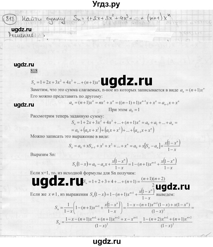 ГДЗ (решебник) по алгебре 9 класс Ш.А. Алимов / № / 818