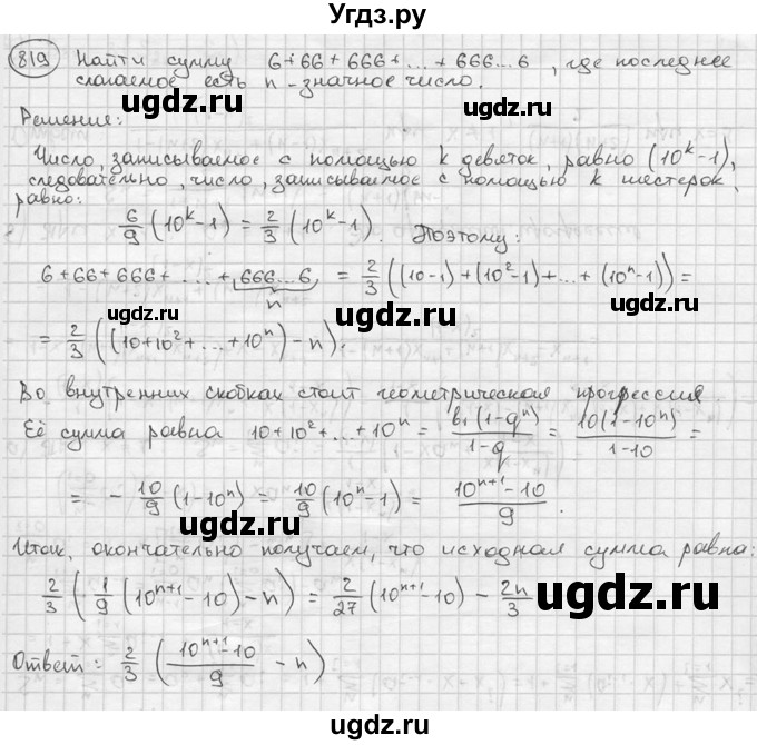 ГДЗ (решебник) по алгебре 9 класс Ш.А. Алимов / № / 819