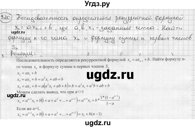 ГДЗ (решебник) по алгебре 9 класс Ш.А. Алимов / № / 820
