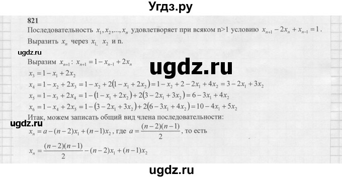 ГДЗ (решебник) по алгебре 9 класс Ш.А. Алимов / № / 821