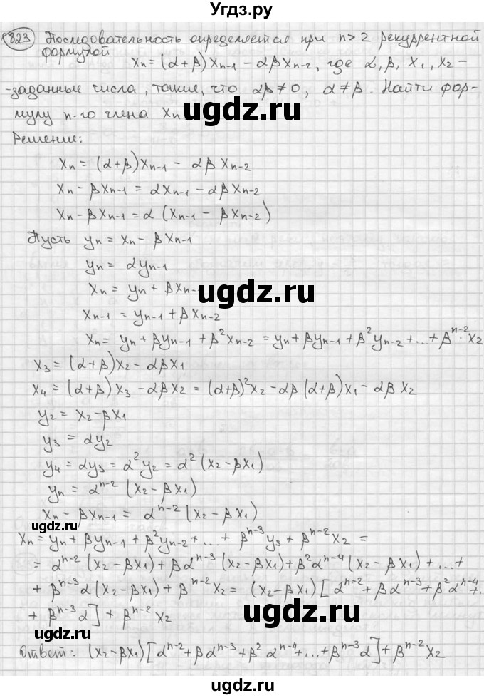 ГДЗ (решебник) по алгебре 9 класс Ш.А. Алимов / № / 823