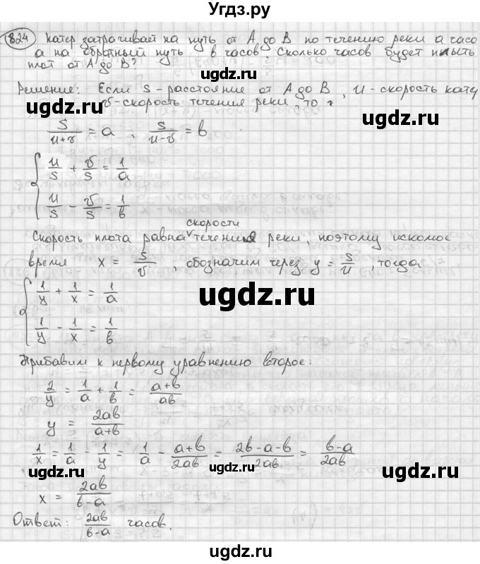 ГДЗ (решебник) по алгебре 9 класс Ш.А. Алимов / № / 824
