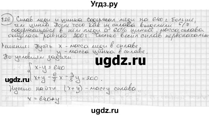 ГДЗ (решебник) по алгебре 9 класс Ш.А. Алимов / № / 826