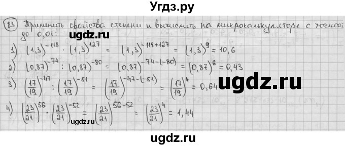 ГДЗ (решебник) по алгебре 9 класс Ш.А. Алимов / № / 83