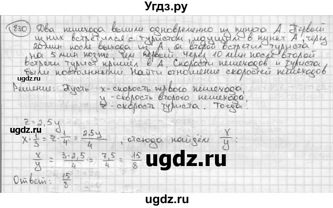 ГДЗ (решебник) по алгебре 9 класс Ш.А. Алимов / № / 830