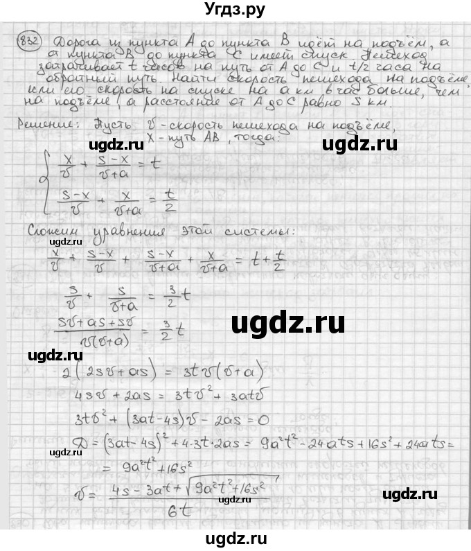 ГДЗ (решебник) по алгебре 9 класс Ш.А. Алимов / № / 832