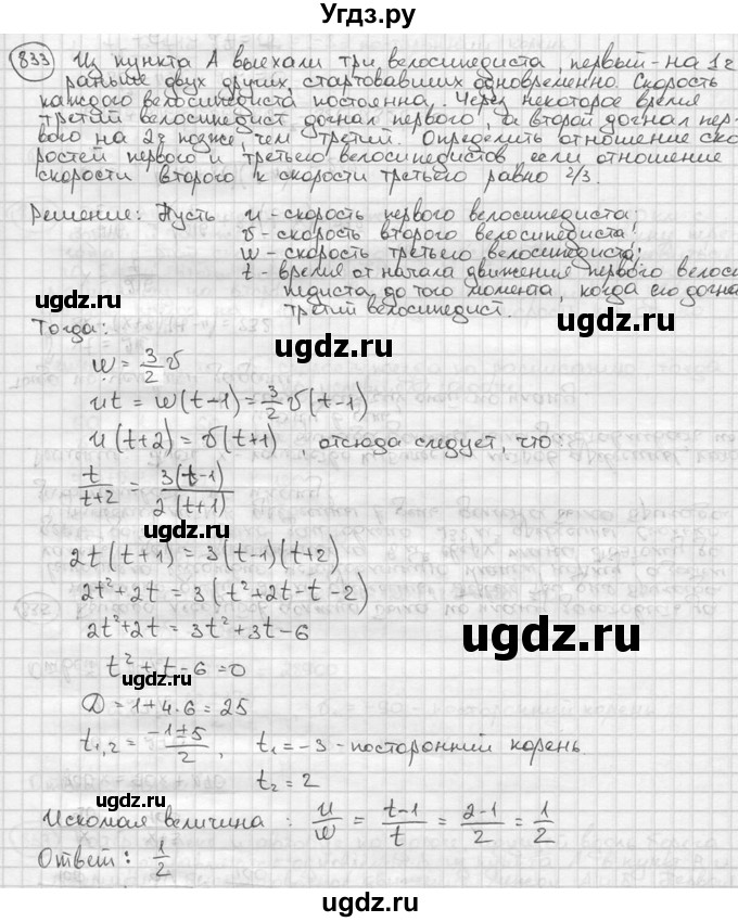 ГДЗ (решебник) по алгебре 9 класс Ш.А. Алимов / № / 833