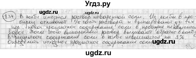 ГДЗ (решебник) по алгебре 9 класс Ш.А. Алимов / № / 834