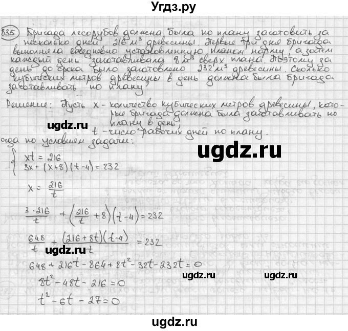 ГДЗ (решебник) по алгебре 9 класс Ш.А. Алимов / № / 835
