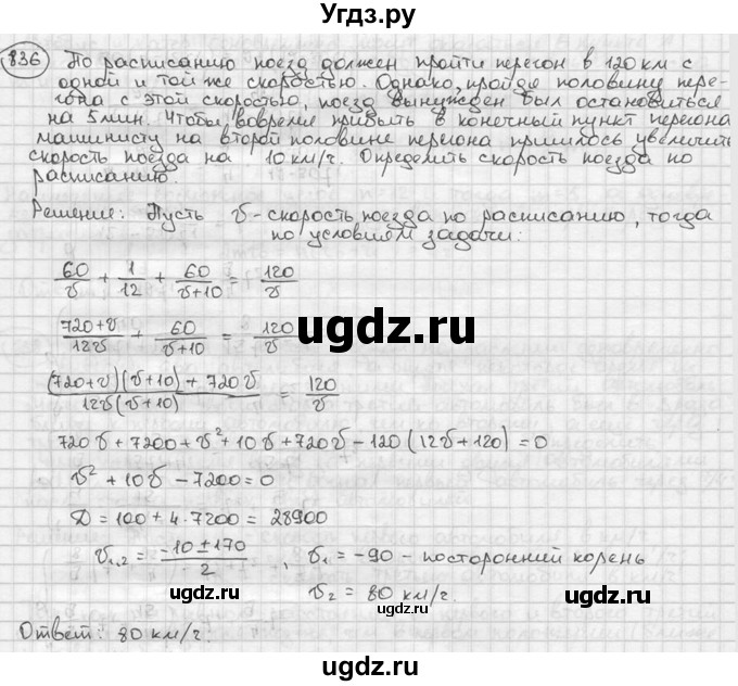 ГДЗ (решебник) по алгебре 9 класс Ш.А. Алимов / № / 836