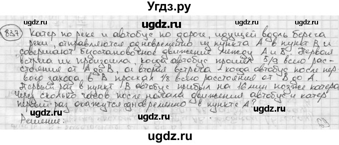 ГДЗ (решебник) по алгебре 9 класс Ш.А. Алимов / № / 837
