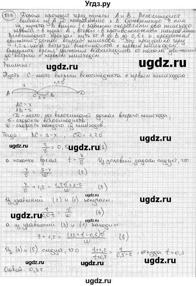 ГДЗ (решебник) по алгебре 9 класс Ш.А. Алимов / № / 839