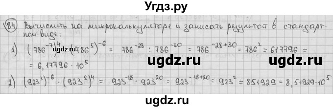 ГДЗ (решебник) по алгебре 9 класс Ш.А. Алимов / № / 84