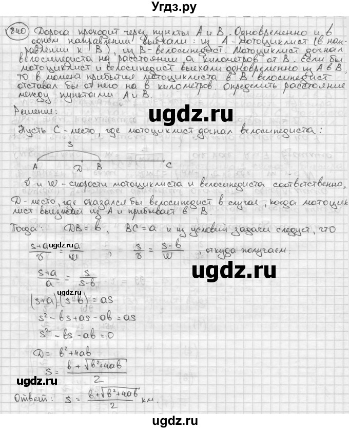 ГДЗ (решебник) по алгебре 9 класс Ш.А. Алимов / № / 840