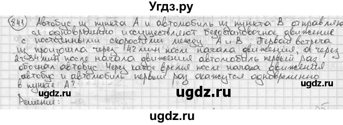 ГДЗ (решебник) по алгебре 9 класс Ш.А. Алимов / № / 841