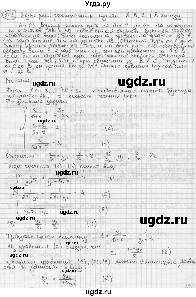ГДЗ (решебник) по алгебре 9 класс Ш.А. Алимов / № / 842