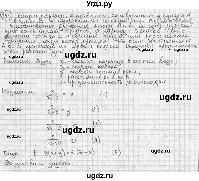 ГДЗ (решебник) по алгебре 9 класс Ш.А. Алимов / № / 843