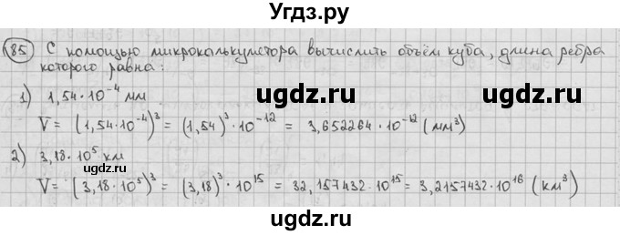 ГДЗ (решебник) по алгебре 9 класс Ш.А. Алимов / № / 85