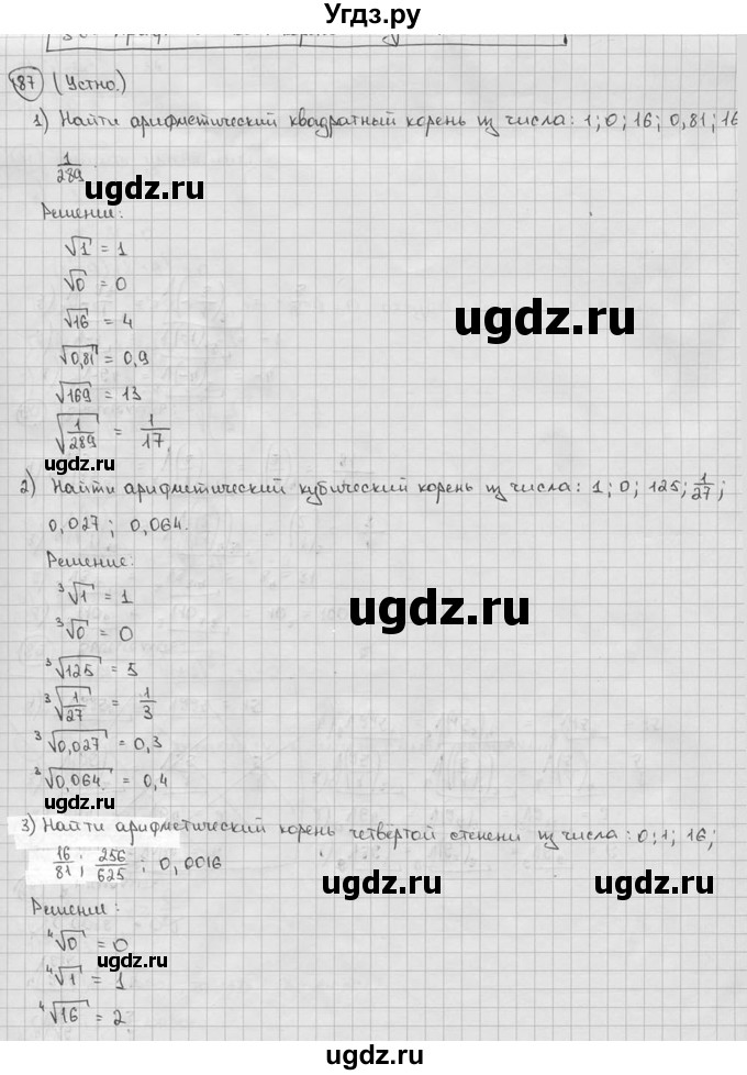 ГДЗ (решебник) по алгебре 9 класс Ш.А. Алимов / № / 87