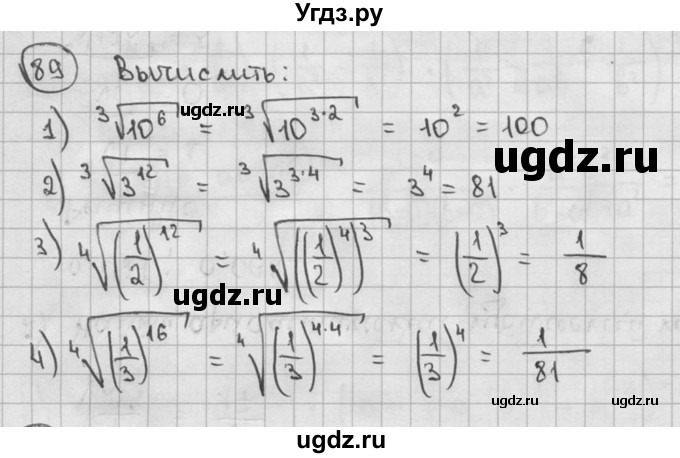 ГДЗ (решебник) по алгебре 9 класс Ш.А. Алимов / № / 89