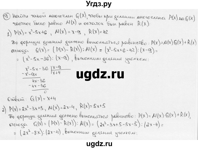 ГДЗ (решебник) по алгебре 9 класс Ш.А. Алимов / № / 9