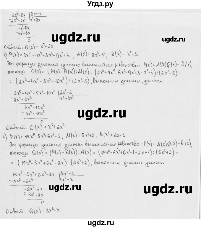 ГДЗ (решебник) по алгебре 9 класс Ш.А. Алимов / № / 9(продолжение 2)