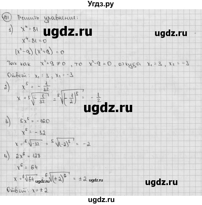 ГДЗ (решебник) по алгебре 9 класс Ш.А. Алимов / № / 91