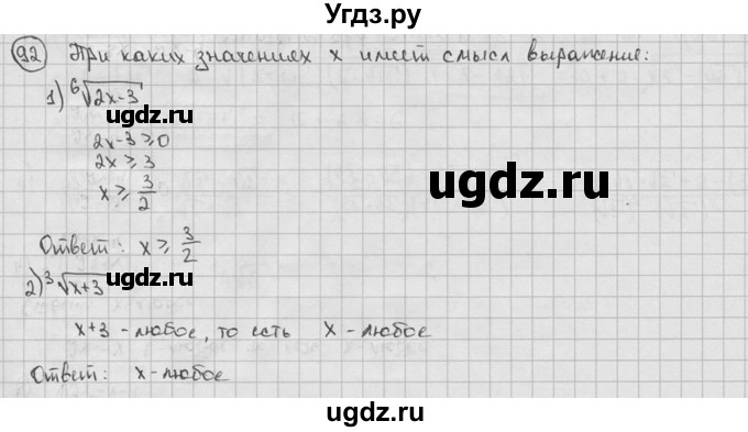 ГДЗ (решебник) по алгебре 9 класс Ш.А. Алимов / № / 92