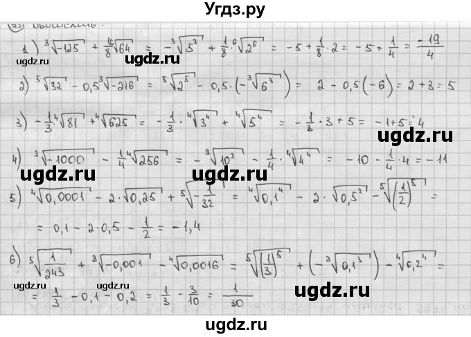 ГДЗ (решебник) по алгебре 9 класс Ш.А. Алимов / № / 93