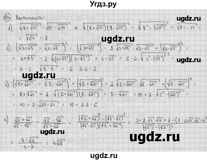 ГДЗ (решебник) по алгебре 9 класс Ш.А. Алимов / № / 94