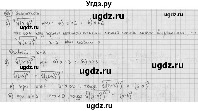 ГДЗ (решебник) по алгебре 9 класс Ш.А. Алимов / № / 95