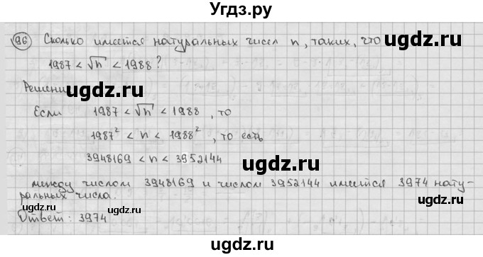 ГДЗ (решебник) по алгебре 9 класс Ш.А. Алимов / № / 96